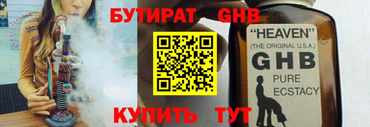 Бутират  Вход с VPN  Орехово-Зуево  Бутират BDO 33% 