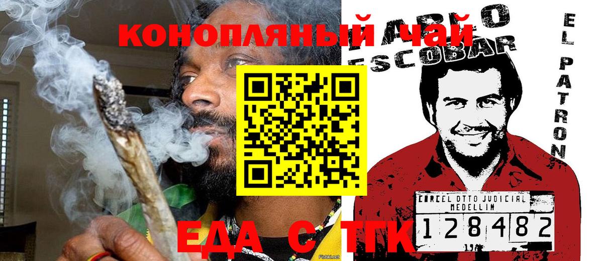Еда ТГК конопля Орехово-Зуево