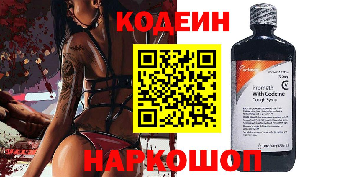 Орехово-Зуево  Codein Purple Drank  Кодеин напиток Lean (лин)  Вход с VPN 