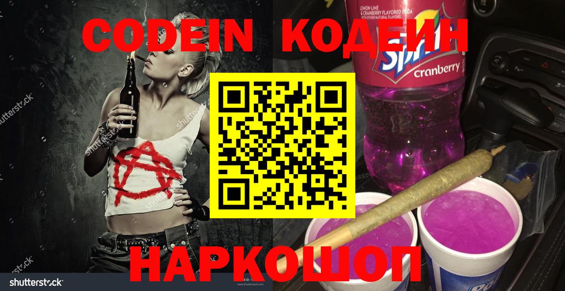 Кодеиновый сироп Lean Purple Drank Орехово-Зуево