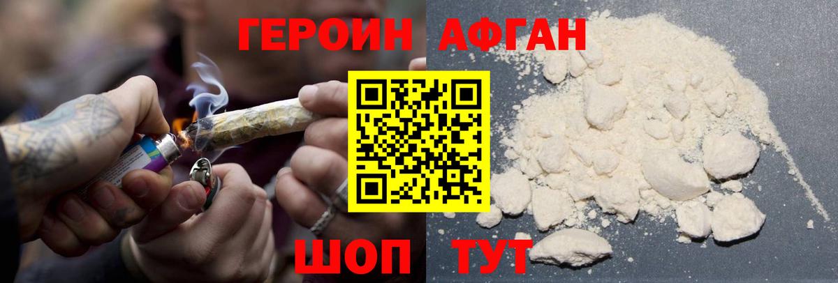 Героин хмурый Орехово-Зуево