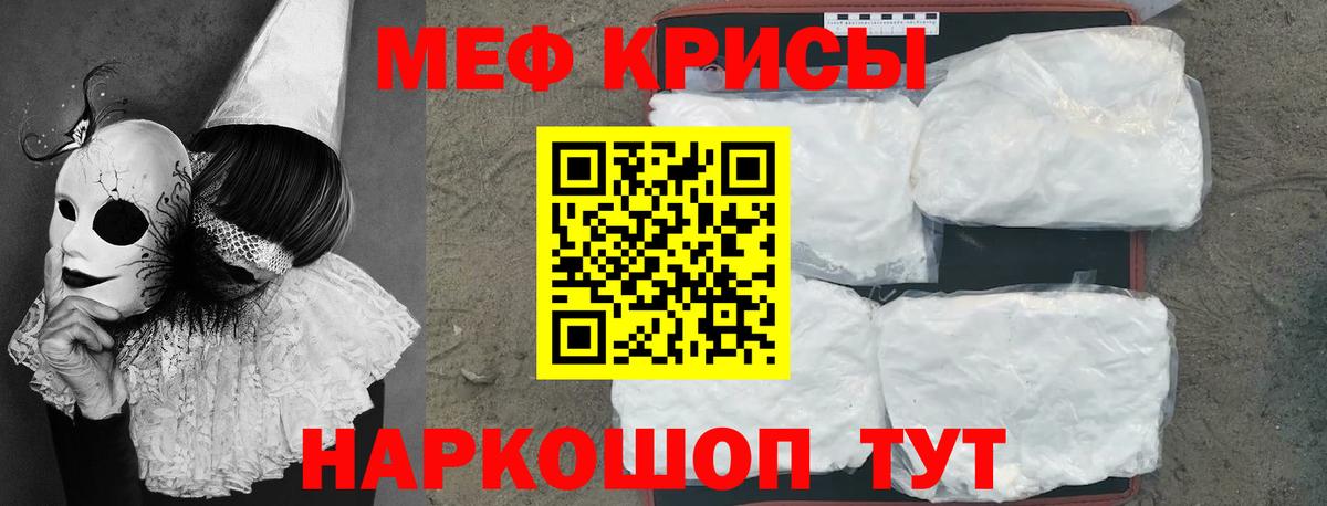 МЕФ кристаллы Орехово-Зуево