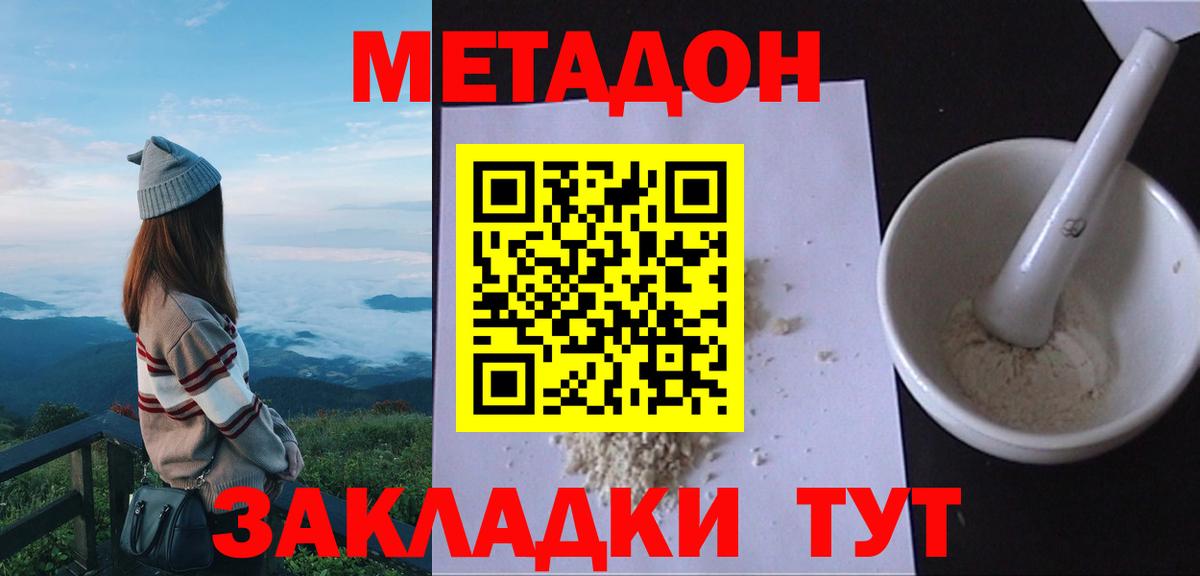 МЕТАДОН VHQ  МЕТАДОН мёд  Вход с VPN  Орехово-Зуево 
