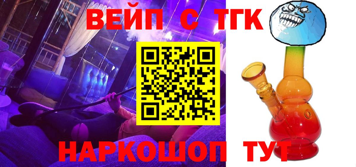 ТГК жижа Орехово-Зуево